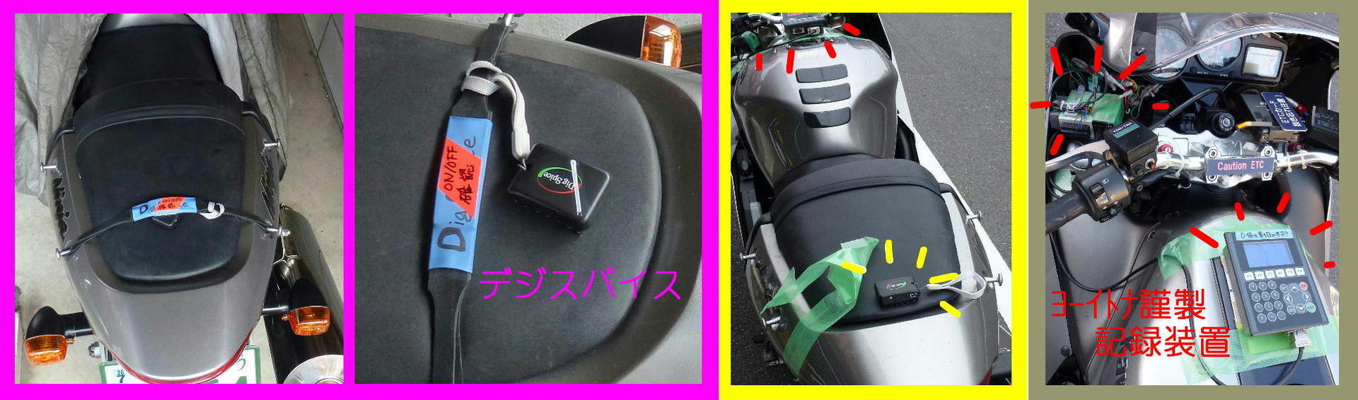 デジスパイス・GPSロガーがあります: ヨーイトナ